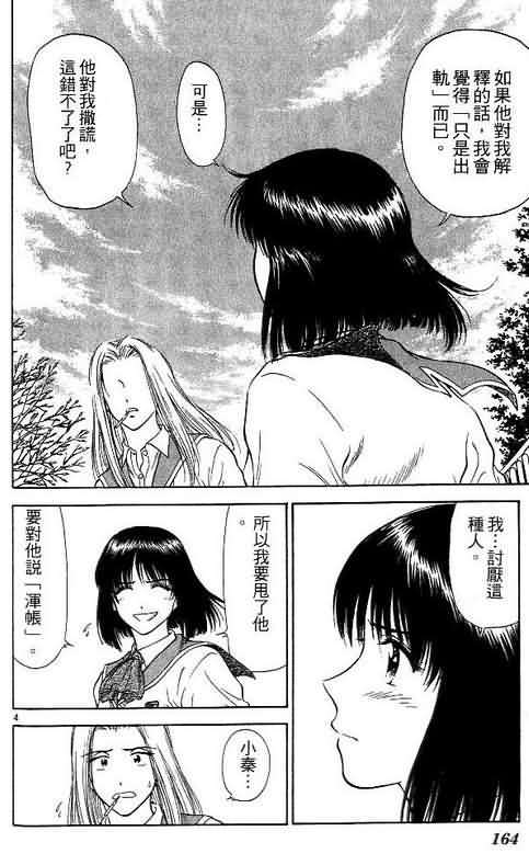 《恋爱季节》漫画最新章节第4卷免费下拉式在线观看章节第【163】张图片