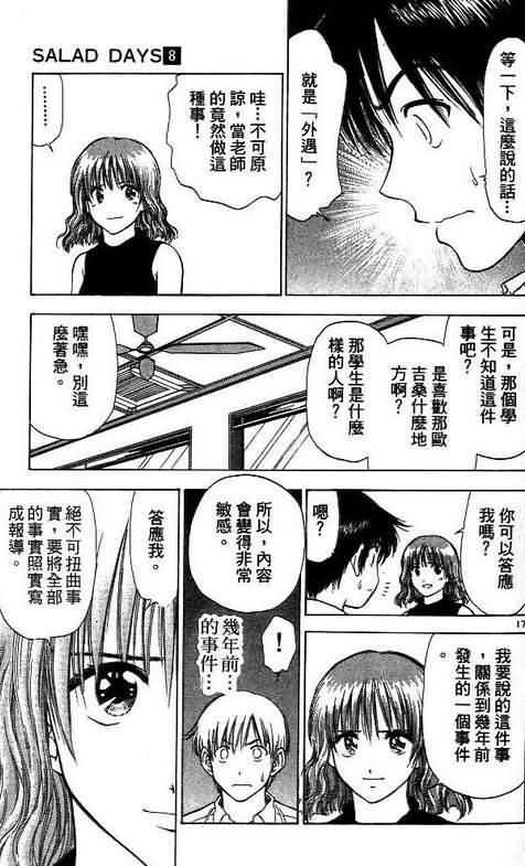 《恋爱季节》漫画最新章节第8卷免费下拉式在线观看章节第【73】张图片