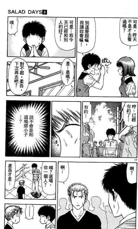 《恋爱季节》漫画最新章节第8卷免费下拉式在线观看章节第【21】张图片