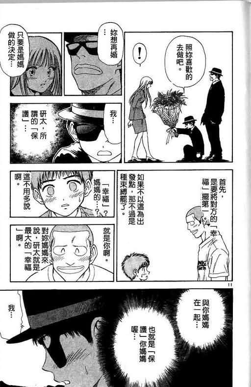 《恋爱季节》漫画最新章节第7卷免费下拉式在线观看章节第【49】张图片