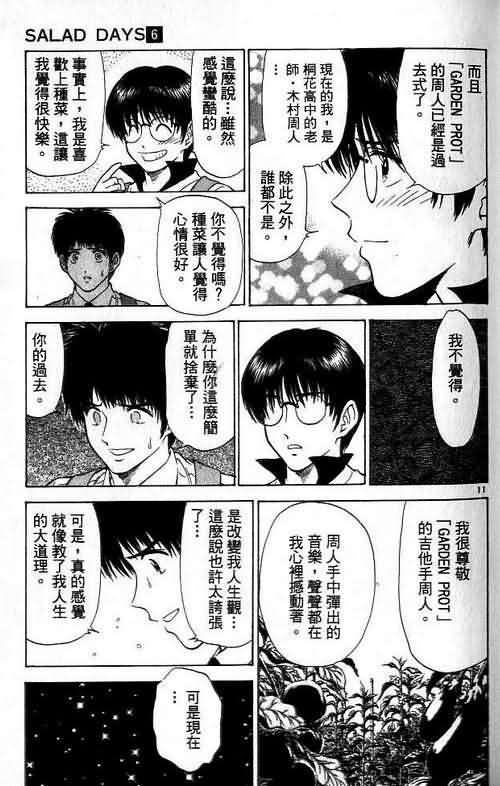 《恋爱季节》漫画最新章节第6卷免费下拉式在线观看章节第【137】张图片