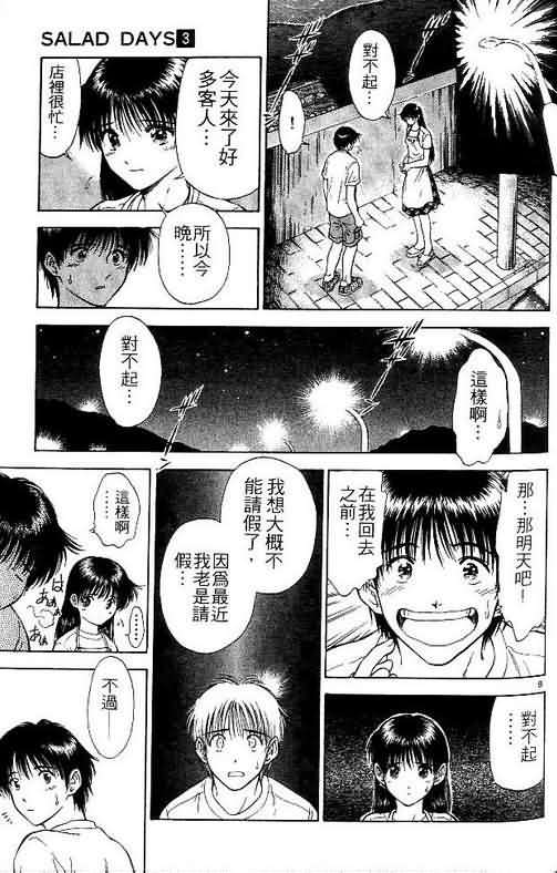 《恋爱季节》漫画最新章节第3卷免费下拉式在线观看章节第【185】张图片