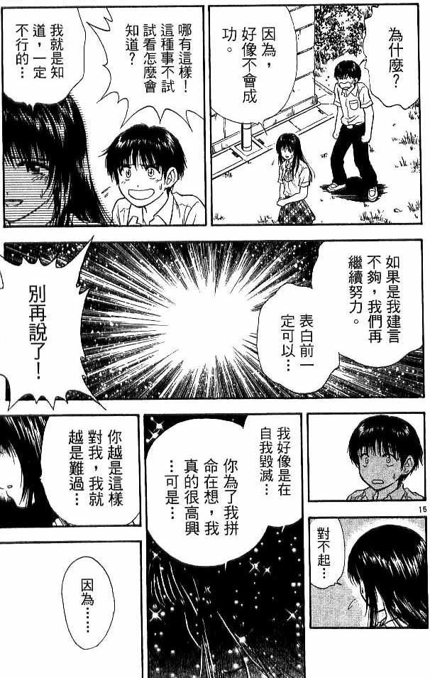 《恋爱季节》漫画最新章节第17卷免费下拉式在线观看章节第【106】张图片