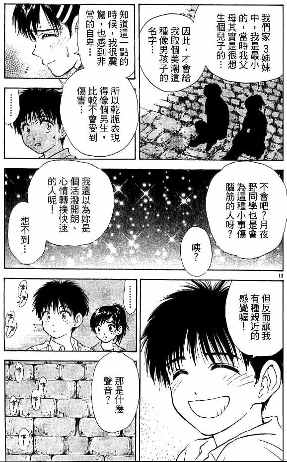 《恋爱季节》漫画最新章节第17卷免费下拉式在线观看章节第【156】张图片