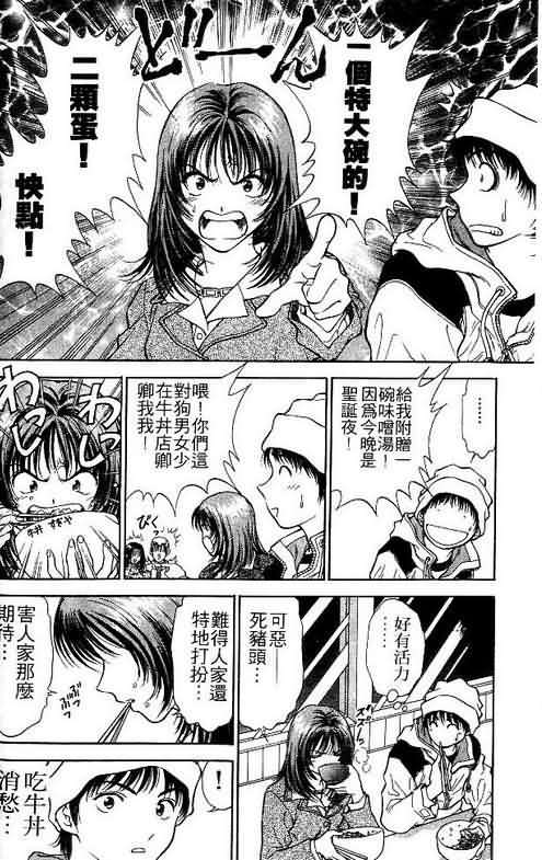 《恋爱季节》漫画最新章节第3卷免费下拉式在线观看章节第【64】张图片