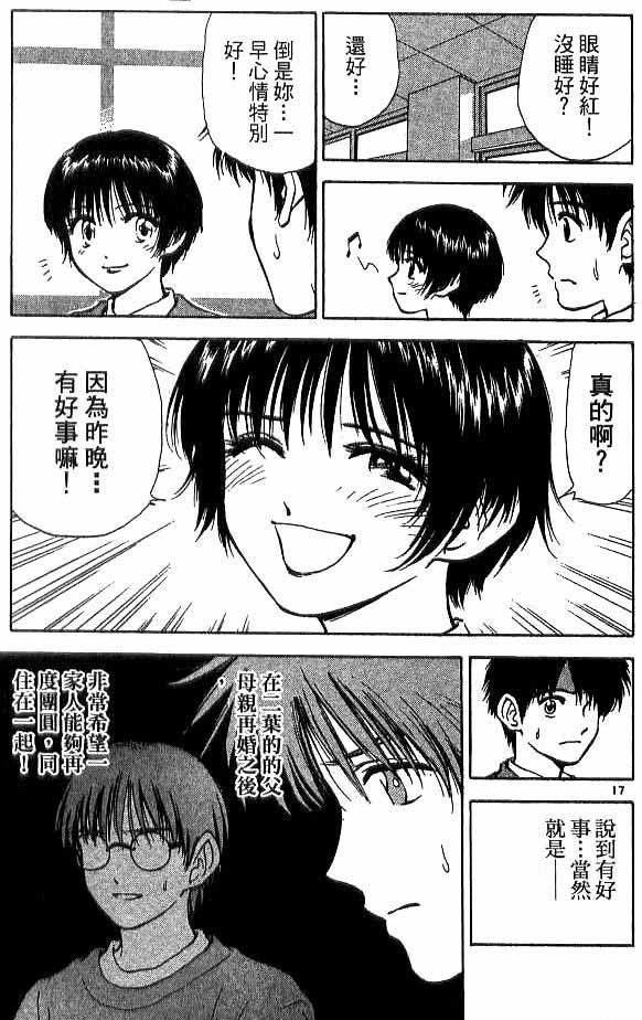 《恋爱季节》漫画最新章节第18卷免费下拉式在线观看章节第【126】张图片