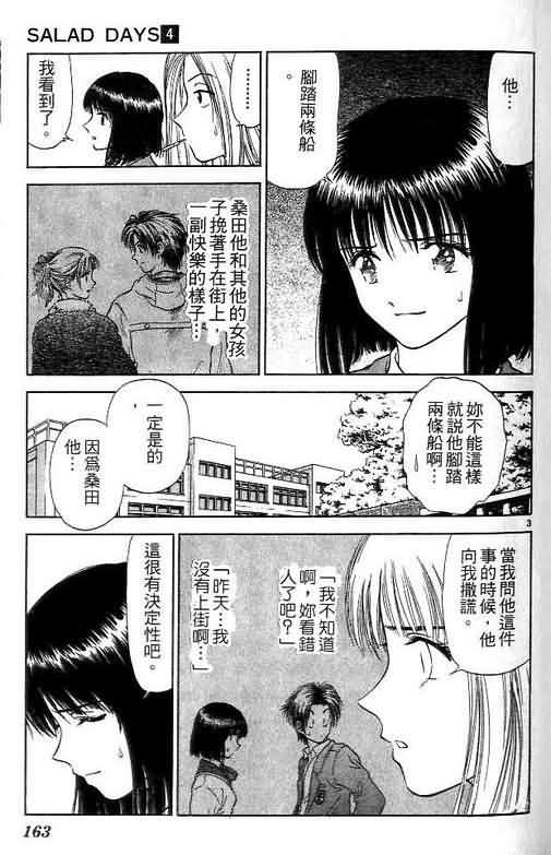 《恋爱季节》漫画最新章节第4卷免费下拉式在线观看章节第【162】张图片