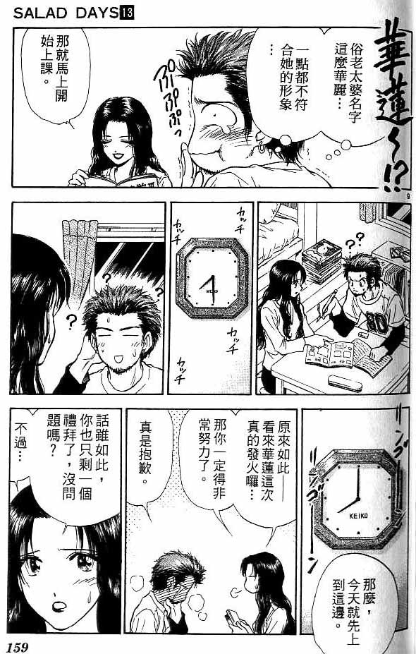 《恋爱季节》漫画最新章节第13卷免费下拉式在线观看章节第【149】张图片