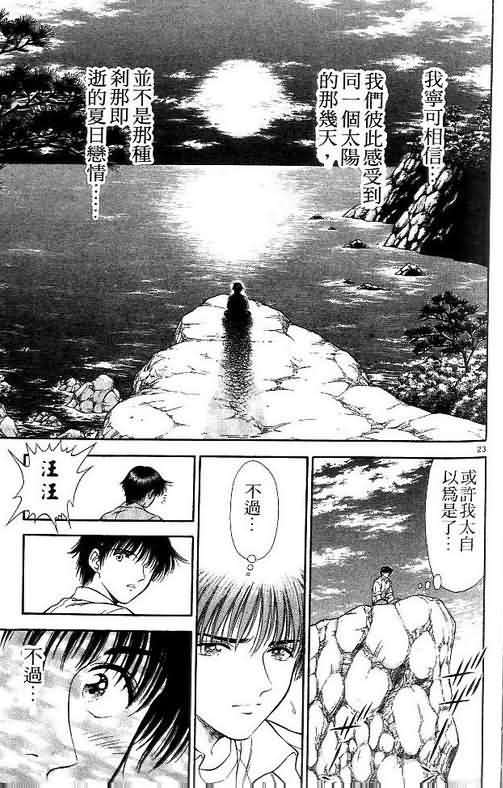 《恋爱季节》漫画最新章节第3卷免费下拉式在线观看章节第【199】张图片