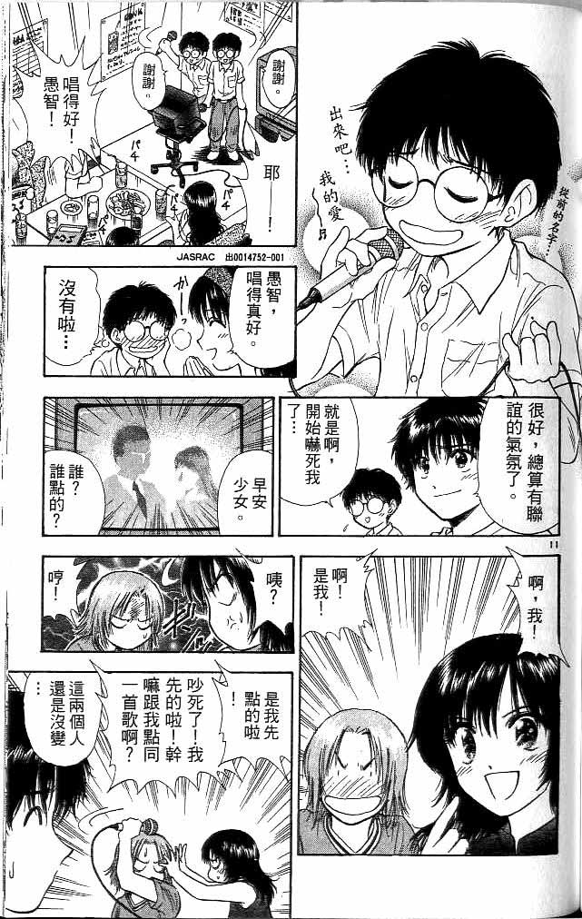 《恋爱季节》漫画最新章节第12卷免费下拉式在线观看章节第【156】张图片