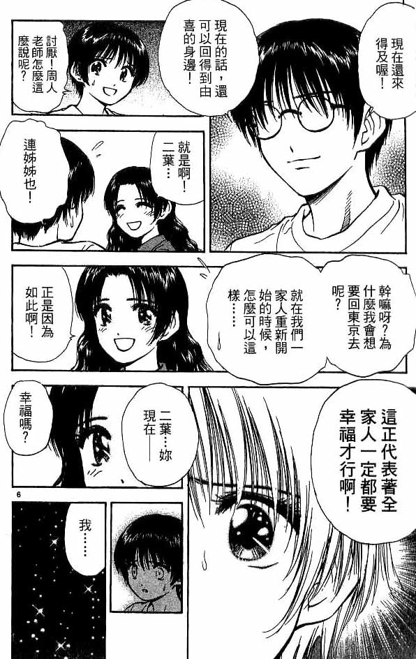 《恋爱季节》漫画最新章节第18卷免费下拉式在线观看章节第【167】张图片
