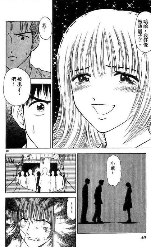 《恋爱季节》漫画最新章节第8卷免费下拉式在线观看章节第【40】张图片
