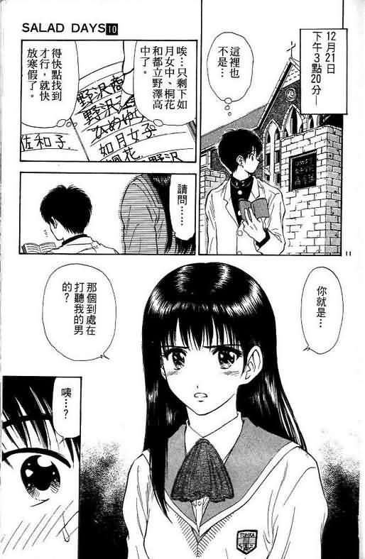 《恋爱季节》漫画最新章节第10卷免费下拉式在线观看章节第【15】张图片