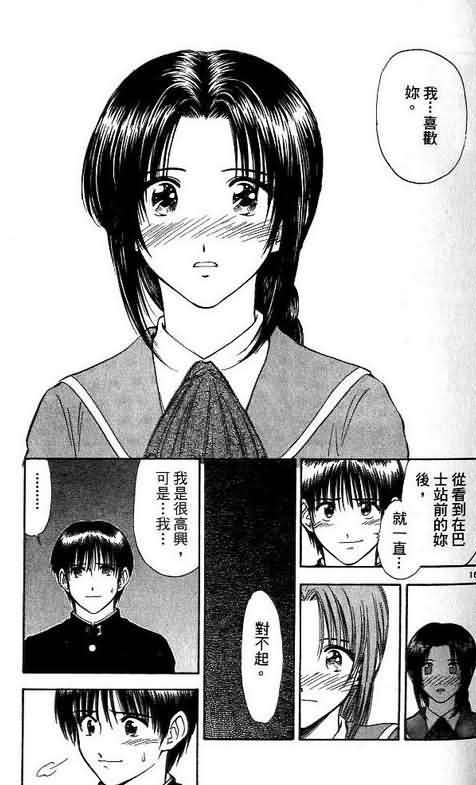 《恋爱季节》漫画最新章节第8卷免费下拉式在线观看章节第【127】张图片