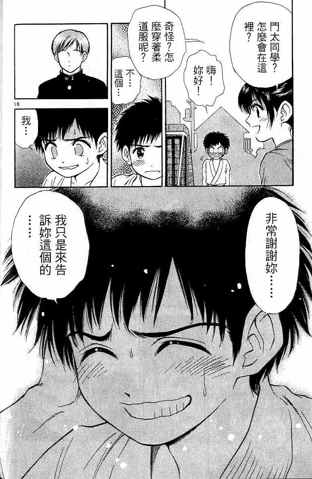 《恋爱季节》漫画最新章节第16卷免费下拉式在线观看章节第【130】张图片