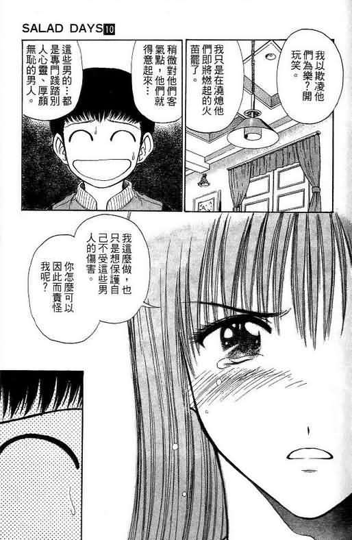 《恋爱季节》漫画最新章节第10卷免费下拉式在线观看章节第【35】张图片