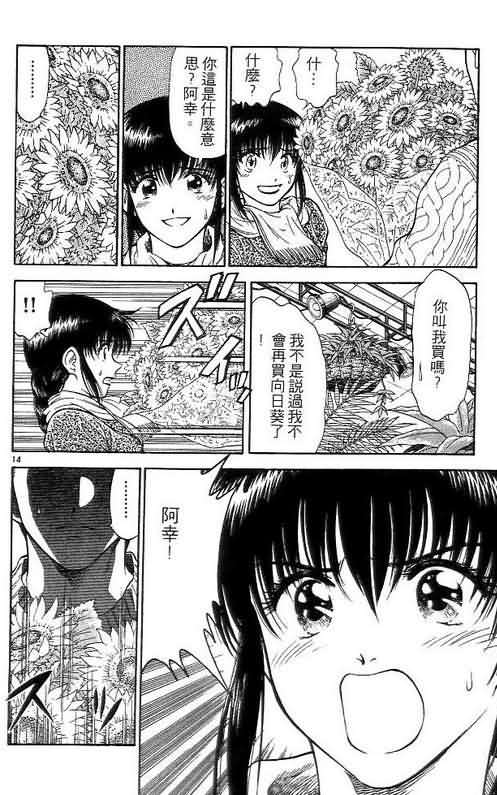 《恋爱季节》漫画最新章节第5卷免费下拉式在线观看章节第【36】张图片