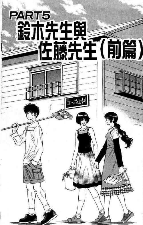 《恋爱季节》漫画最新章节第6卷免费下拉式在线观看章节第【73】张图片