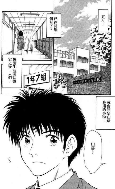 《恋爱季节》漫画最新章节第6卷免费下拉式在线观看章节第【110】张图片