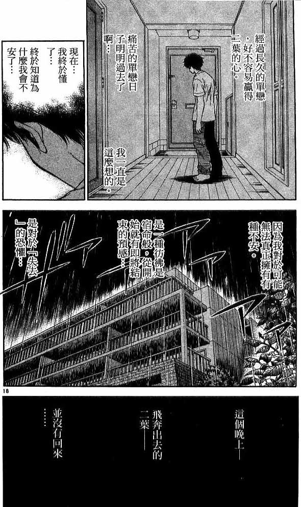 《恋爱季节》漫画最新章节第17卷免费下拉式在线观看章节第【18】张图片