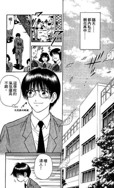 《恋爱季节》漫画最新章节第8卷免费下拉式在线观看章节第【101】张图片