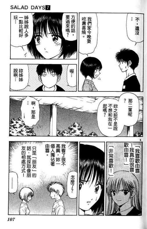 《恋爱季节》漫画最新章节第7卷免费下拉式在线观看章节第【109】张图片