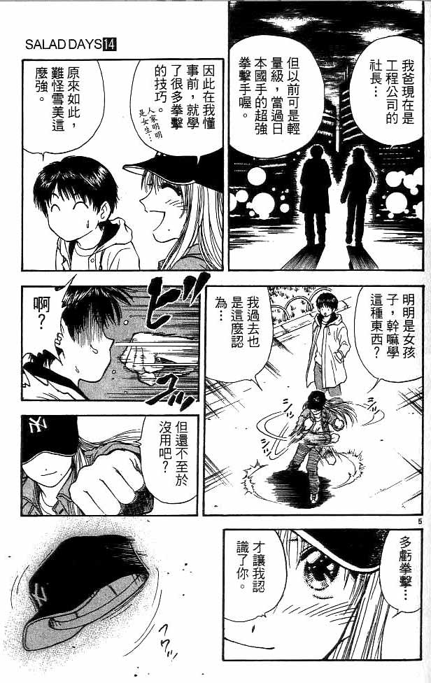 《恋爱季节》漫画最新章节第14卷免费下拉式在线观看章节第【60】张图片