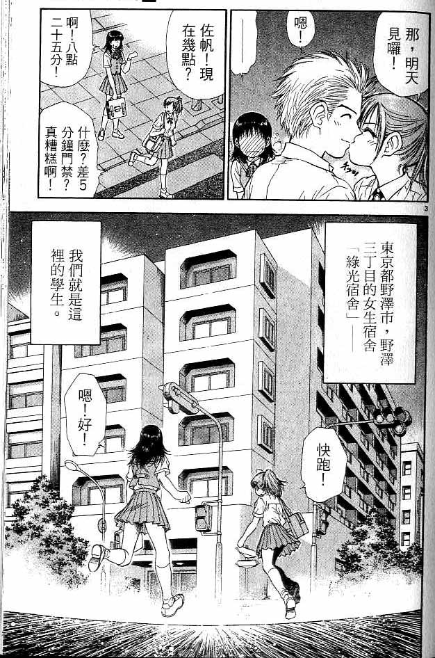 《恋爱季节》漫画最新章节第16卷免费下拉式在线观看章节第【134】张图片