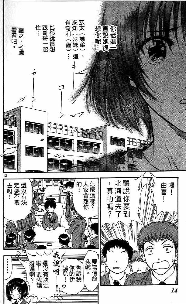 《恋爱季节》漫画最新章节第14卷免费下拉式在线观看章节第【12】张图片