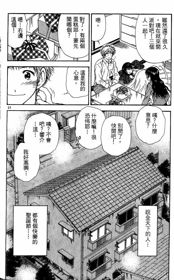 《恋爱季节》漫画最新章节第14卷免费下拉式在线观看章节第【93】张图片