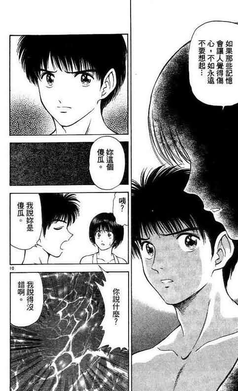 《恋爱季节》漫画最新章节第7卷免费下拉式在线观看章节第【80】张图片