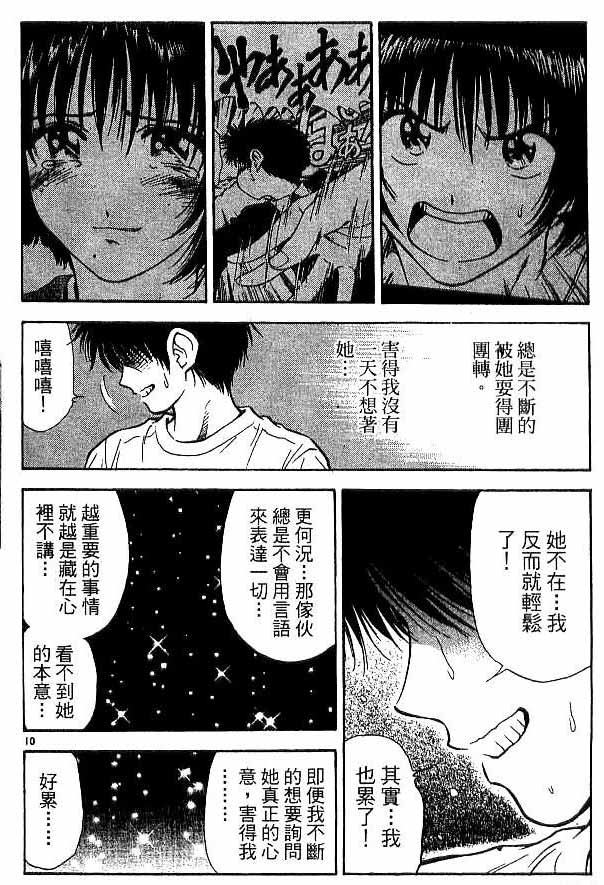 《恋爱季节》漫画最新章节第18卷免费下拉式在线观看章节第【154】张图片