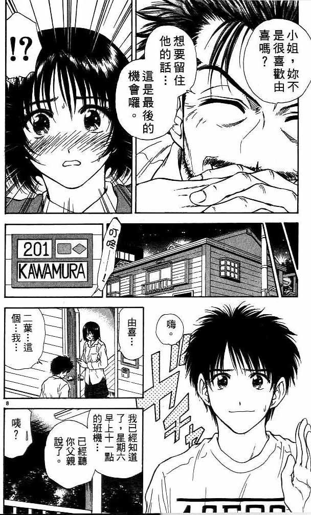 《恋爱季节》漫画最新章节第14卷免费下拉式在线观看章节第【27】张图片