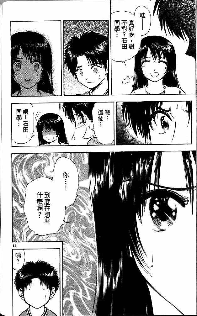 《恋爱季节》漫画最新章节第11卷免费下拉式在线观看章节第【166】张图片