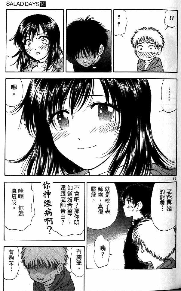 《恋爱季节》漫画最新章节第14卷免费下拉式在线观看章节第【110】张图片