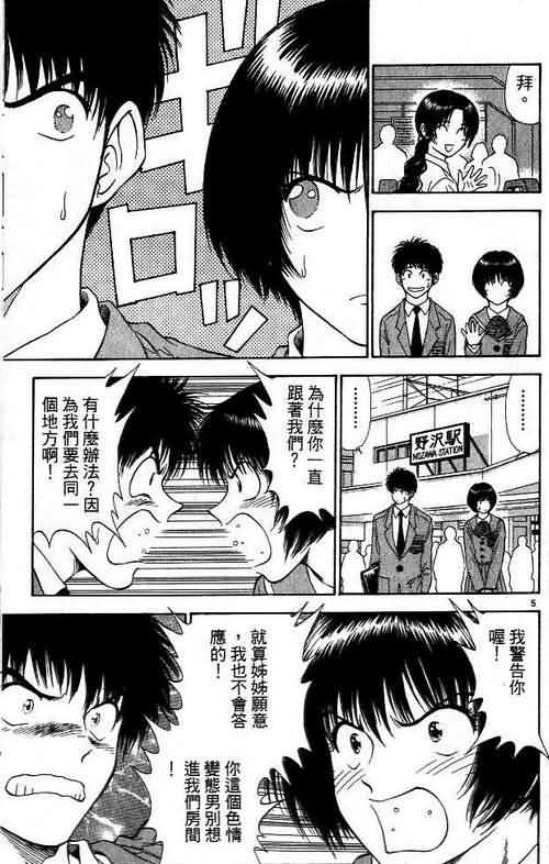 《恋爱季节》漫画最新章节第6卷免费下拉式在线观看章节第【59】张图片