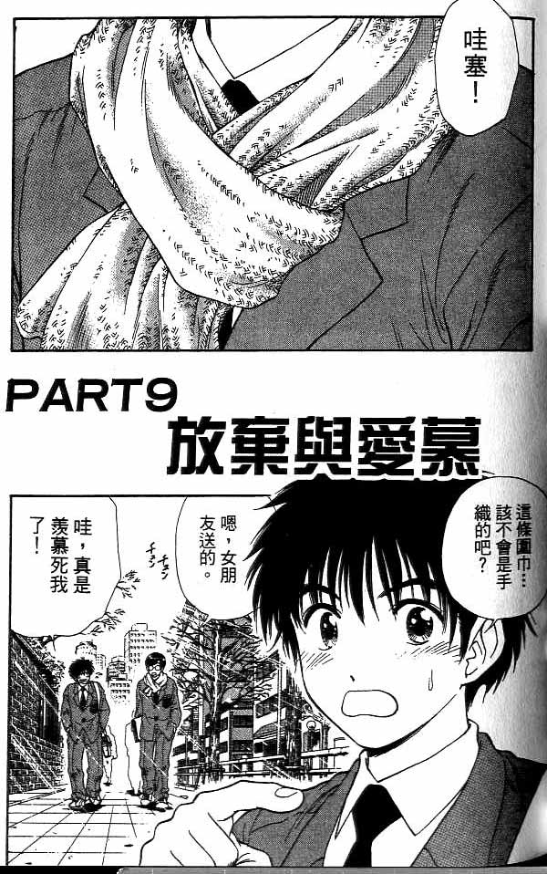 《恋爱季节》漫画最新章节第14卷免费下拉式在线观看章节第【148】张图片