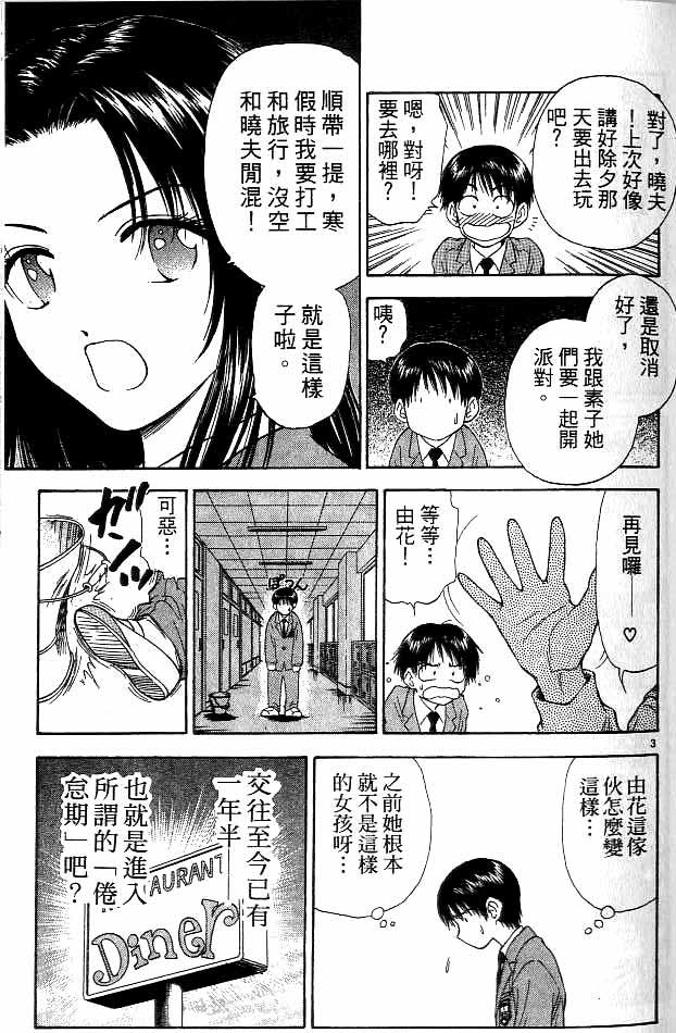 《恋爱季节》漫画最新章节第14卷免费下拉式在线观看章节第【114】张图片