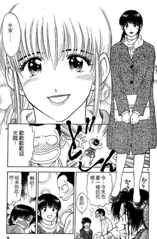 《恋爱季节》漫画最新章节第5卷免费下拉式在线观看章节第【9】张图片