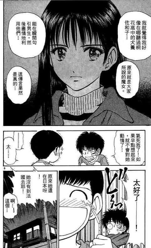 《恋爱季节》漫画最新章节第10卷免费下拉式在线观看章节第【26】张图片