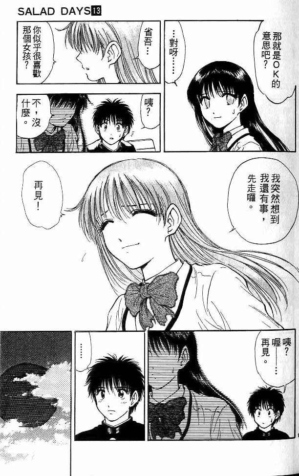 《恋爱季节》漫画最新章节第13卷免费下拉式在线观看章节第【96】张图片