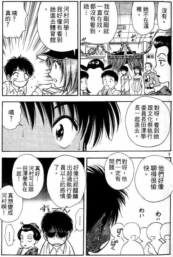 《恋爱季节》漫画最新章节第13卷免费下拉式在线观看章节第【54】张图片