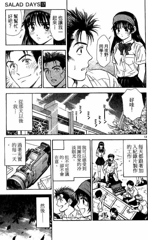 《恋爱季节》漫画最新章节第17卷免费下拉式在线观看章节第【121】张图片