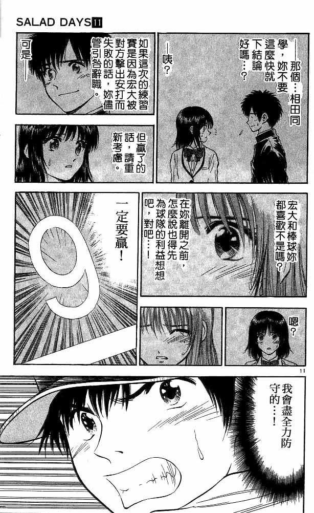 《恋爱季节》漫画最新章节第11卷免费下拉式在线观看章节第【53】张图片