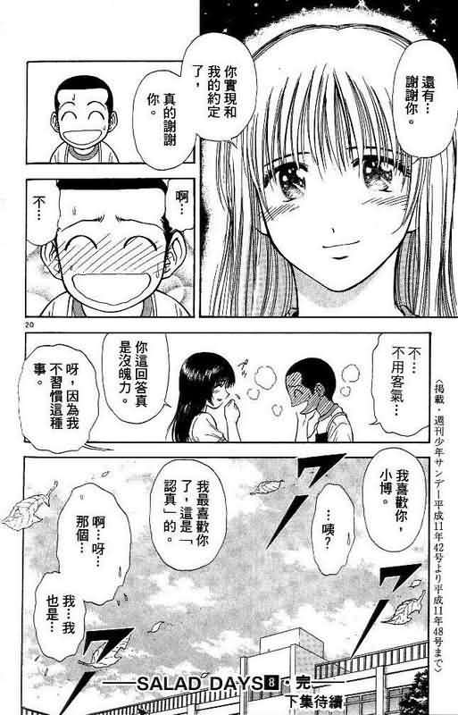《恋爱季节》漫画最新章节第8卷免费下拉式在线观看章节第【188】张图片