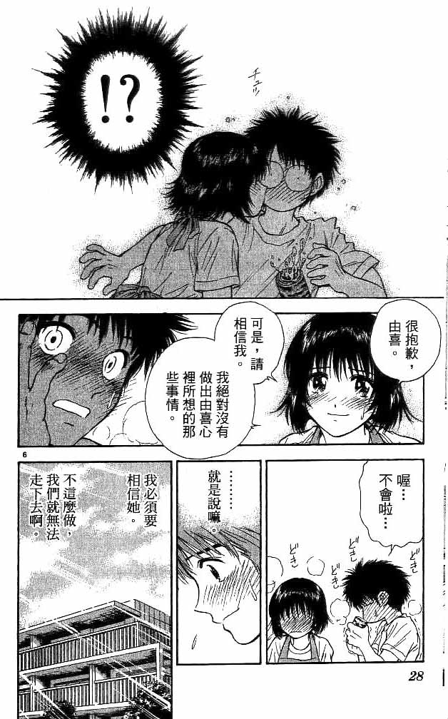 《恋爱季节》漫画最新章节第17卷免费下拉式在线观看章节第【24】张图片