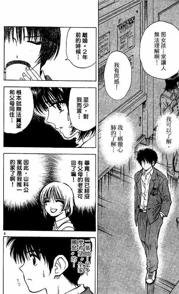 《恋爱季节》漫画最新章节第18卷免费下拉式在线观看章节第【148】张图片