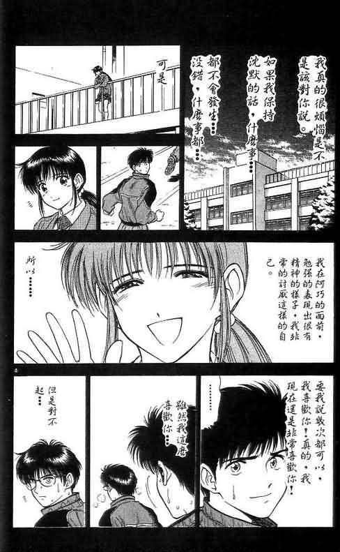 《恋爱季节》漫画最新章节第5卷免费下拉式在线观看章节第【145】张图片