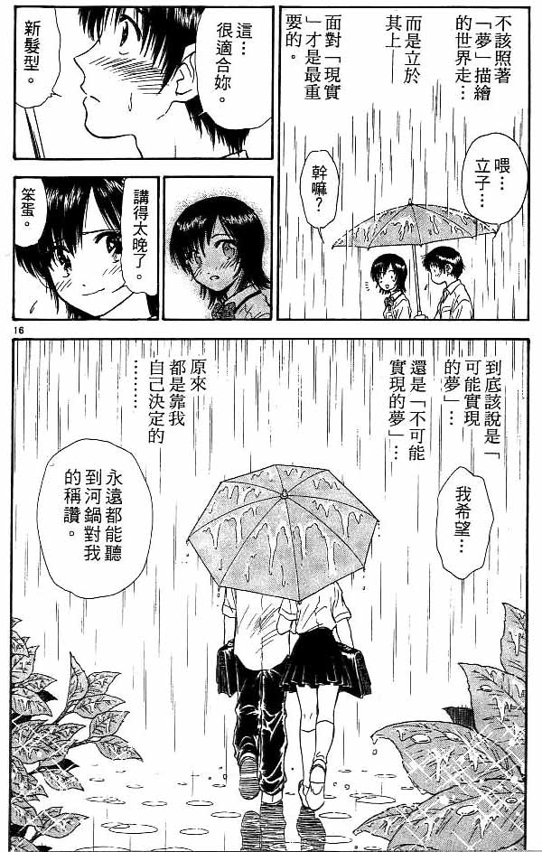 《恋爱季节》漫画最新章节第13卷免费下拉式在线观看章节第【17】张图片