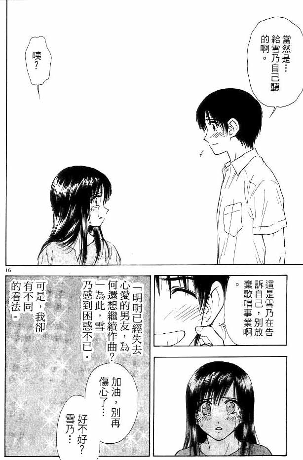 《恋爱季节》漫画最新章节第13卷免费下拉式在线观看章节第【33】张图片